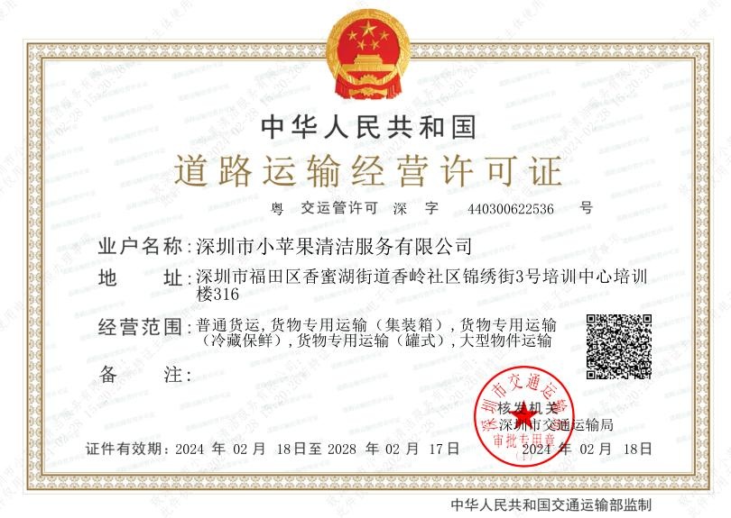 道路运输经营许可证,有效期至 2028-02-17