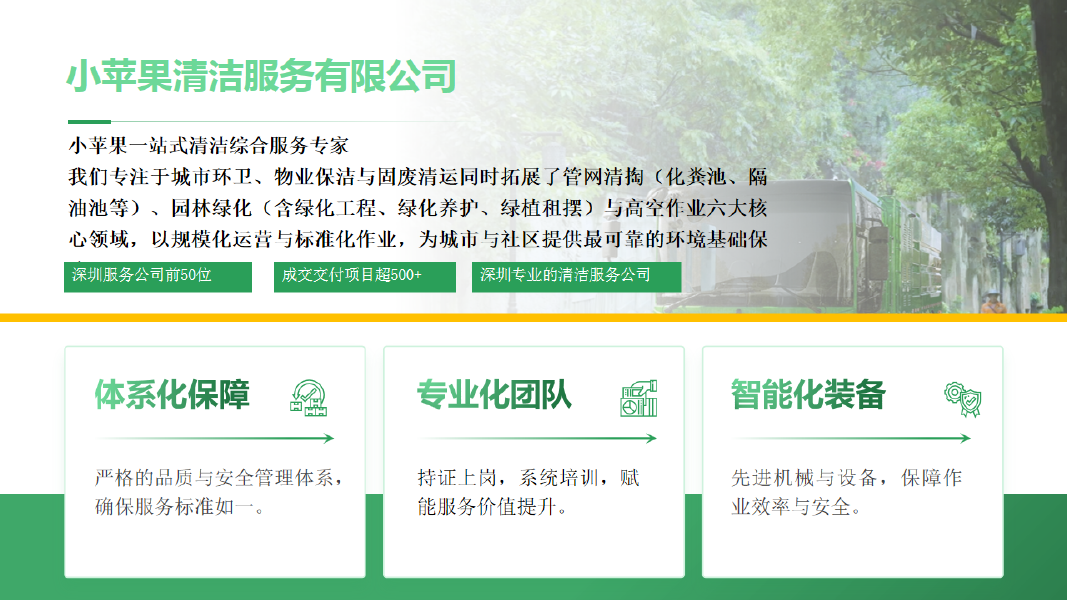 小苹果清洁服务有限公司企业介绍